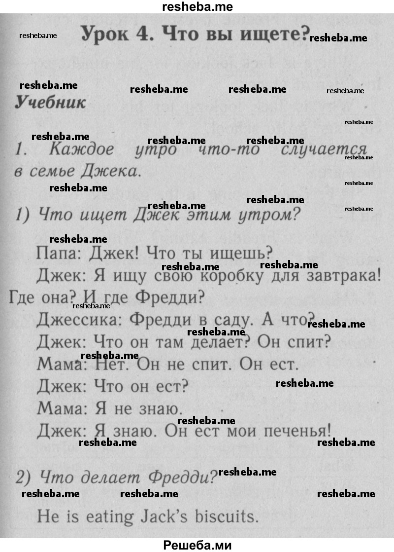     ГДЗ (Решебник №2) по
    английскому языку    4 класс
                Кузовлев В.П.
     /        часть 1. страница № / 59
    (продолжение 2)
    