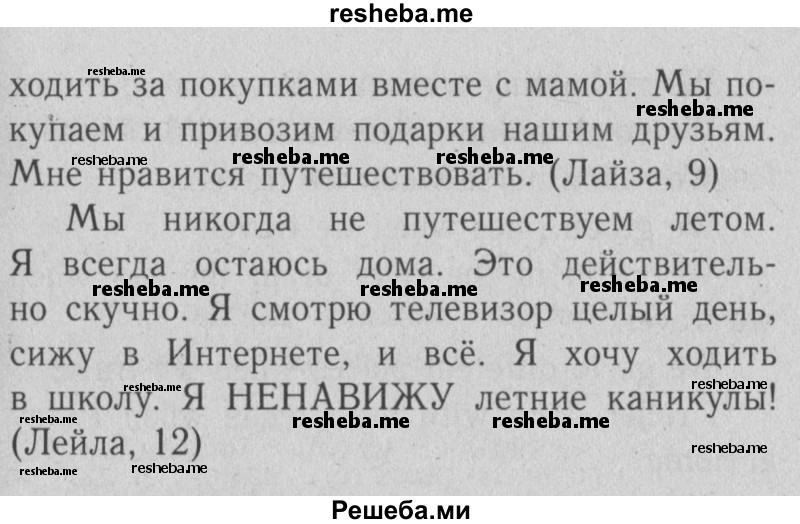     ГДЗ (Решебник №2) по
    английскому языку    4 класс
                Кузовлев В.П.
     /        часть 1. страница № / 6
    (продолжение 3)
    