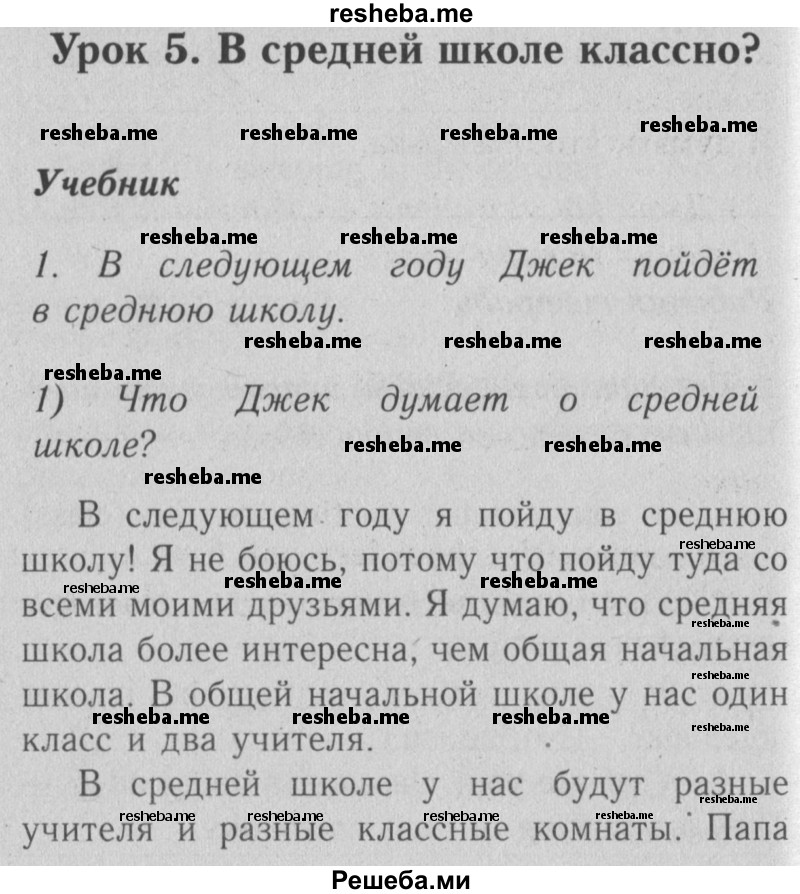     ГДЗ (Решебник №2) по
    английскому языку    4 класс
                Кузовлев В.П.
     /        часть 1. страница № / 61
    (продолжение 2)
    