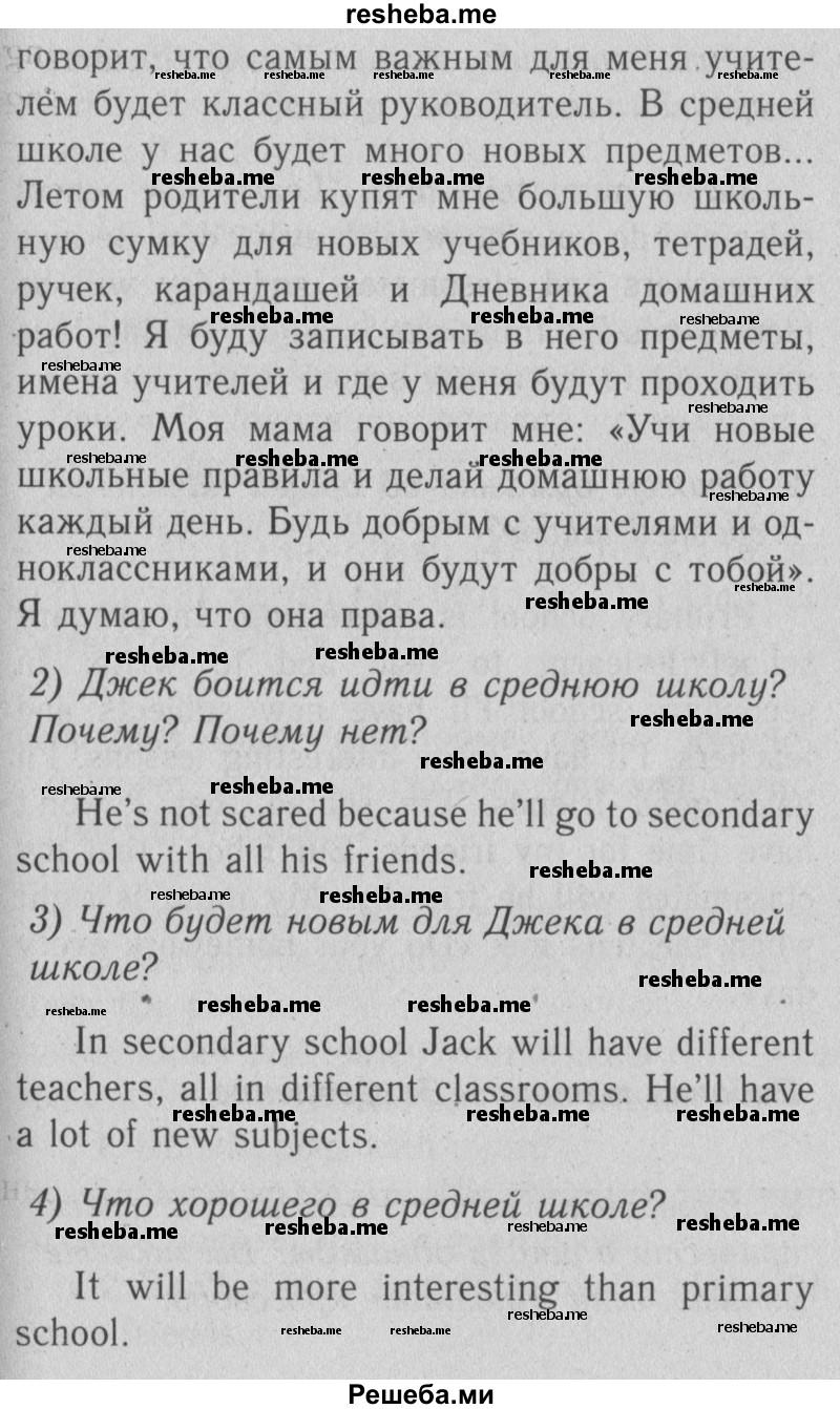     ГДЗ (Решебник №2) по
    английскому языку    4 класс
                Кузовлев В.П.
     /        часть 1. страница № / 61
    (продолжение 3)
    