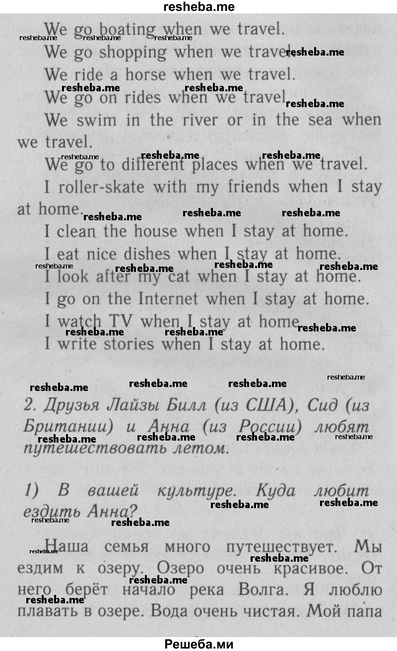     ГДЗ (Решебник №2) по
    английскому языку    4 класс
                Кузовлев В.П.
     /        часть 1. страница № / 7
    (продолжение 3)
    