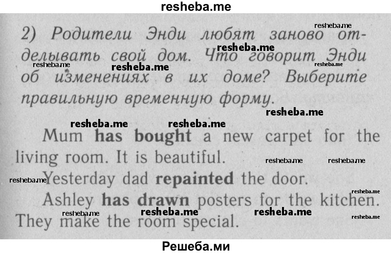     ГДЗ (Решебник №2) по
    английскому языку    4 класс
                Кузовлев В.П.
     /        часть 2. страница № / 10
    (продолжение 2)
    