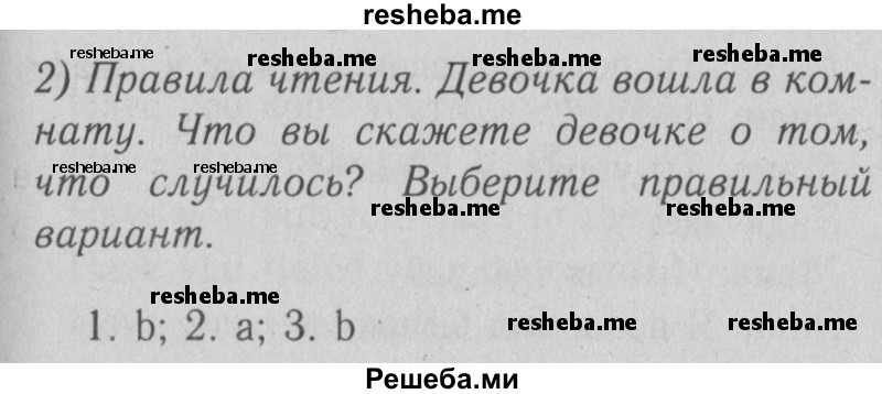     ГДЗ (Решебник №2) по
    английскому языку    4 класс
                Кузовлев В.П.
     /        часть 2. страница № / 13
    (продолжение 2)
    