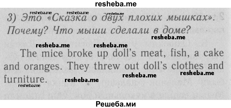     ГДЗ (Решебник №2) по
    английскому языку    4 класс
                Кузовлев В.П.
     /        часть 2. страница № / 13
    (продолжение 3)
    