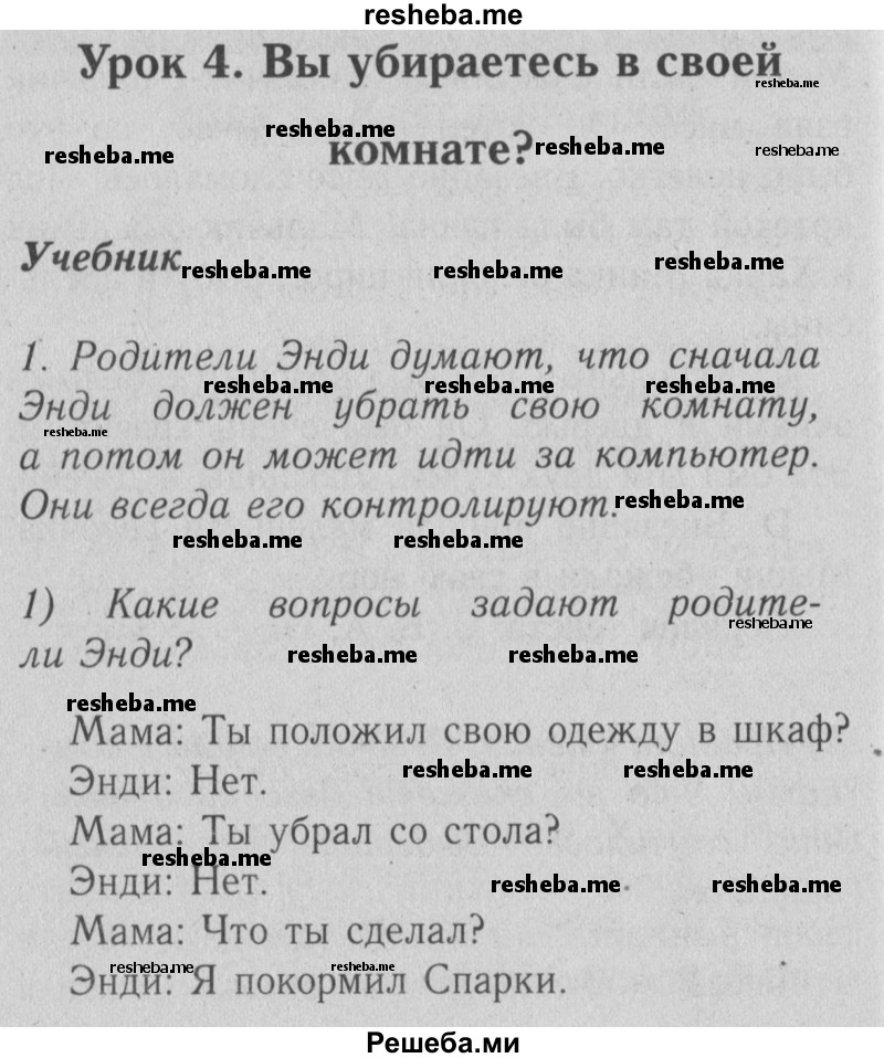     ГДЗ (Решебник №2) по
    английскому языку    4 класс
                Кузовлев В.П.
     /        часть 2. страница № / 14
    (продолжение 2)
    