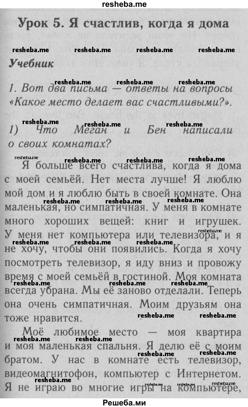     ГДЗ (Решебник №2) по
    английскому языку    4 класс
                Кузовлев В.П.
     /        часть 2. страница № / 17
    (продолжение 2)
    