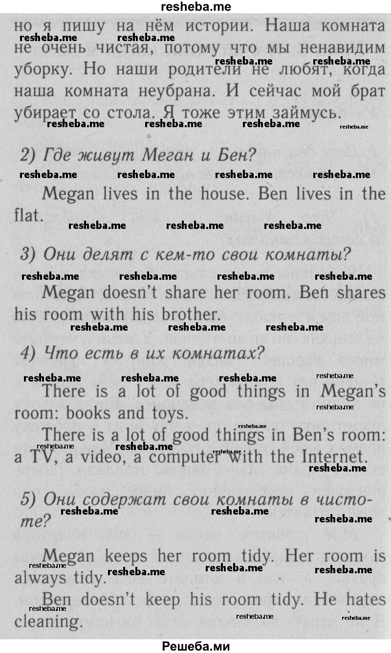     ГДЗ (Решебник №2) по
    английскому языку    4 класс
                Кузовлев В.П.
     /        часть 2. страница № / 17
    (продолжение 3)
    