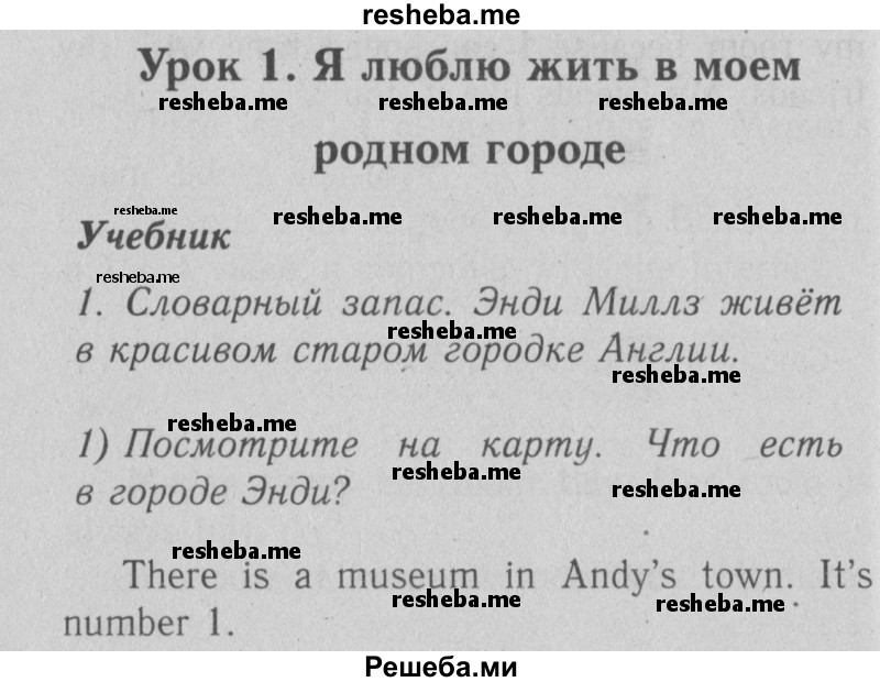     ГДЗ (Решебник №2) по
    английскому языку    4 класс
                Кузовлев В.П.
     /        часть 2. страница № / 20
    (продолжение 2)
    