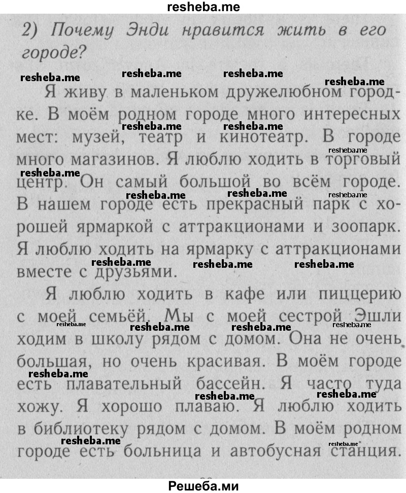     ГДЗ (Решебник №2) по
    английскому языку    4 класс
                Кузовлев В.П.
     /        часть 2. страница № / 21
    (продолжение 2)
    