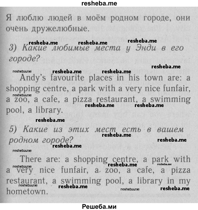     ГДЗ (Решебник №2) по
    английскому языку    4 класс
                Кузовлев В.П.
     /        часть 2. страница № / 21
    (продолжение 3)
    