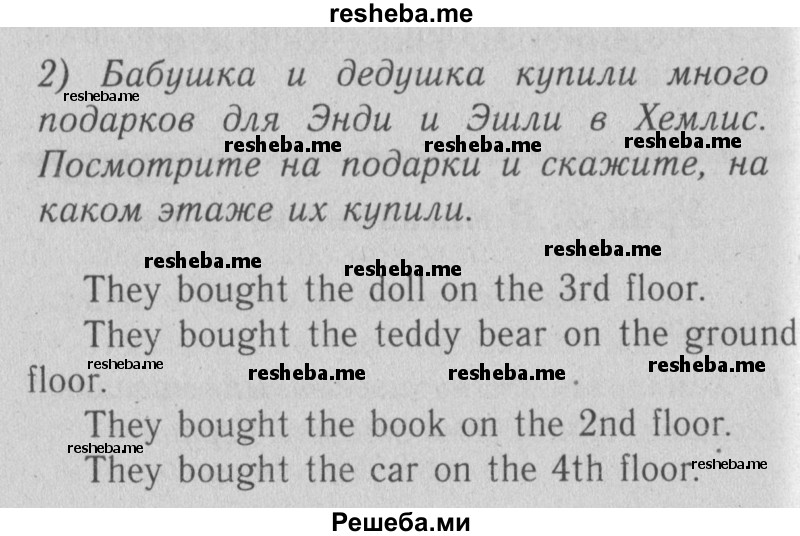     ГДЗ (Решебник №2) по
    английскому языку    4 класс
                Кузовлев В.П.
     /        часть 2. страница № / 27
    (продолжение 2)
    