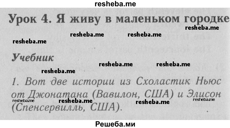     ГДЗ (Решебник №2) по
    английскому языку    4 класс
                Кузовлев В.П.
     /        часть 2. страница № / 29
    (продолжение 2)
    