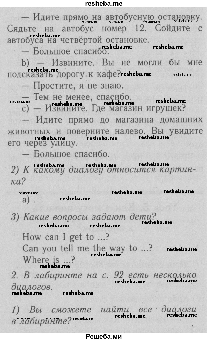     ГДЗ (Решебник №2) по
    английскому языку    4 класс
                Кузовлев В.П.
     /        часть 2. страница № / 31
    (продолжение 3)
    