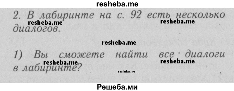     ГДЗ (Решебник №2) по
    английскому языку    4 класс
                Кузовлев В.П.
     /        часть 2. страница № / 32
    (продолжение 2)
    