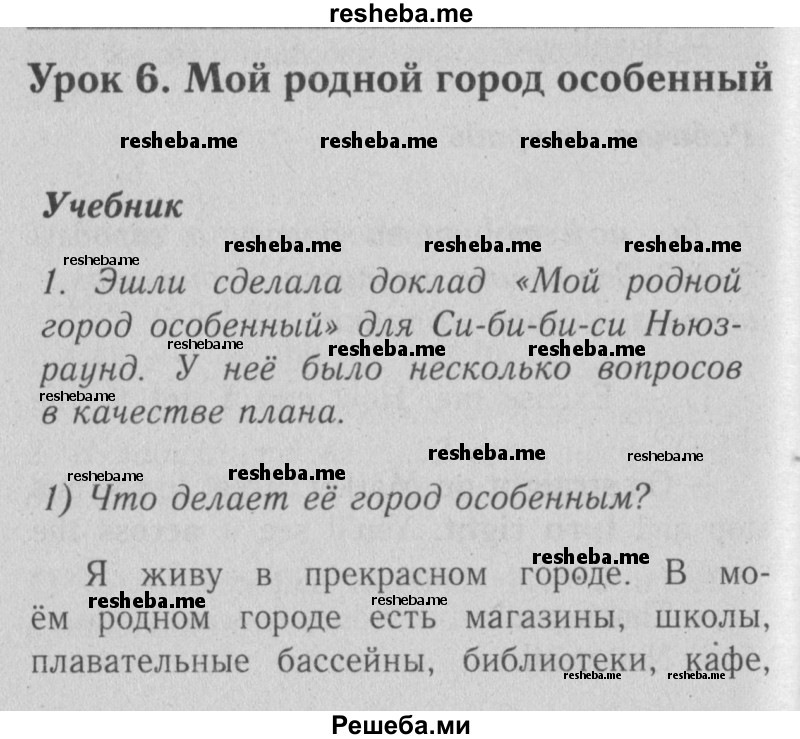     ГДЗ (Решебник №2) по
    английскому языку    4 класс
                Кузовлев В.П.
     /        часть 2. страница № / 33
    (продолжение 2)
    