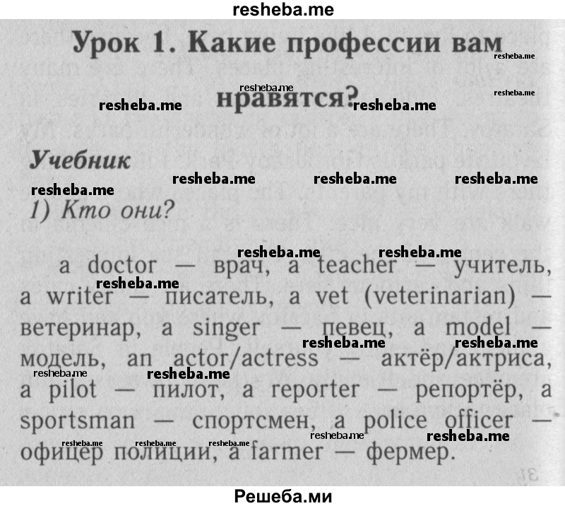     ГДЗ (Решебник №2) по
    английскому языку    4 класс
                Кузовлев В.П.
     /        часть 2. страница № / 36
    (продолжение 2)
    