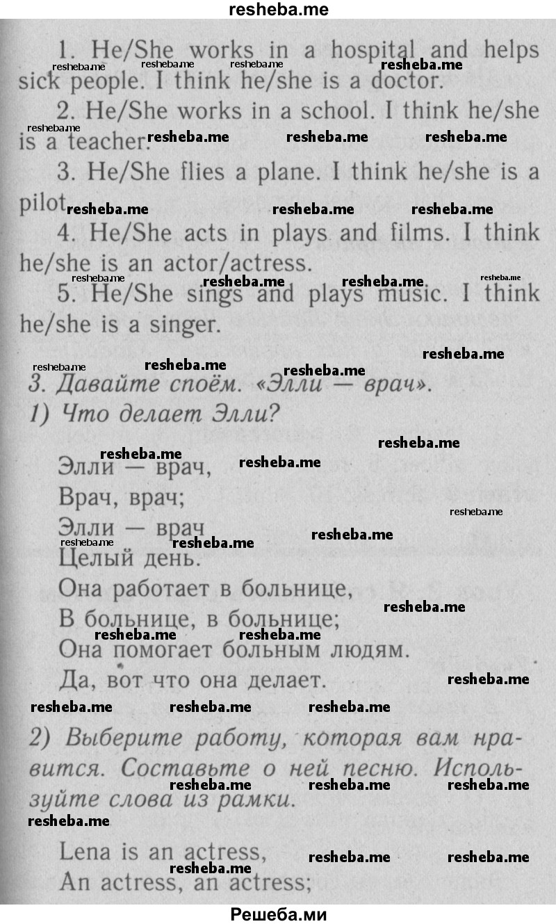     ГДЗ (Решебник №2) по
    английскому языку    4 класс
                Кузовлев В.П.
     /        часть 2. страница № / 37
    (продолжение 3)
    