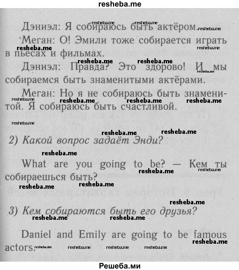     ГДЗ (Решебник №2) по
    английскому языку    4 класс
                Кузовлев В.П.
     /        часть 2. страница № / 39
    (продолжение 3)
    