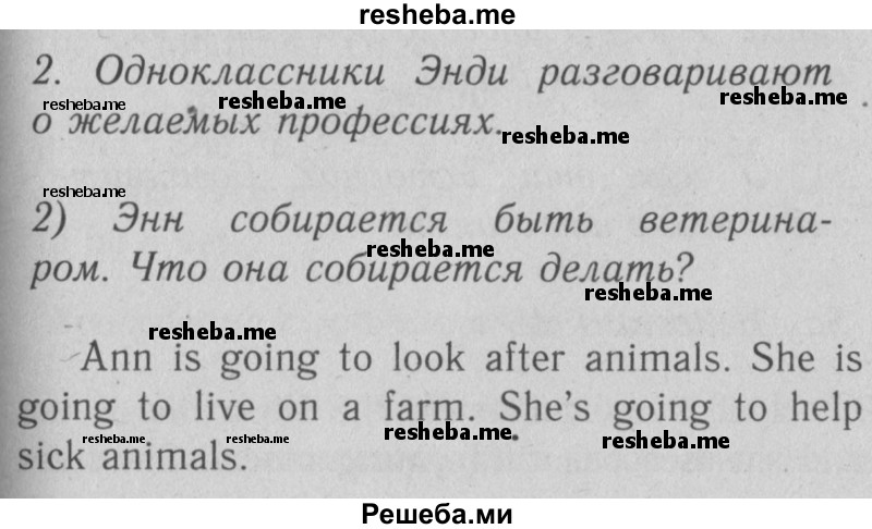     ГДЗ (Решебник №2) по
    английскому языку    4 класс
                Кузовлев В.П.
     /        часть 2. страница № / 40
    (продолжение 2)
    