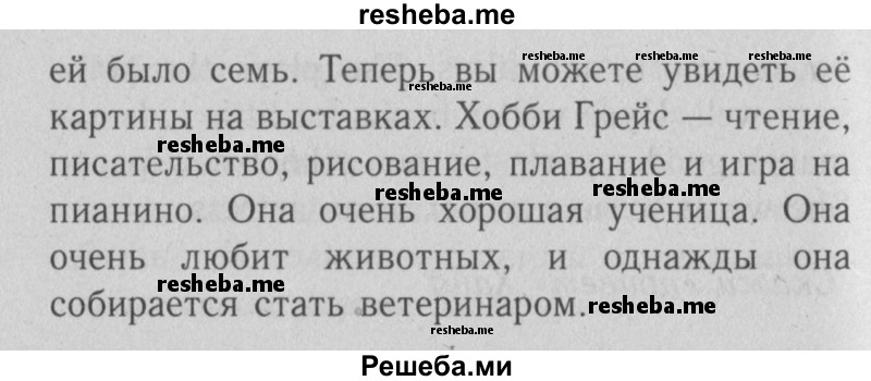     ГДЗ (Решебник №2) по
    английскому языку    4 класс
                Кузовлев В.П.
     /        часть 2. страница № / 41
    (продолжение 4)
    