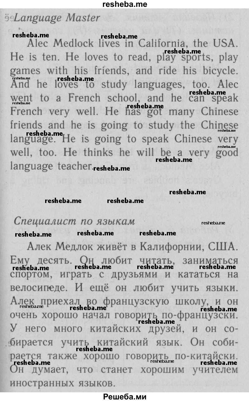     ГДЗ (Решебник №2) по
    английскому языку    4 класс
                Кузовлев В.П.
     /        часть 2. страница № / 42
    (продолжение 3)
    