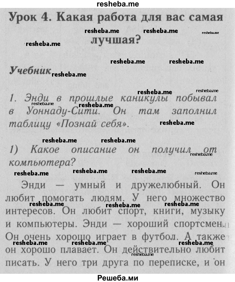     ГДЗ (Решебник №2) по
    английскому языку    4 класс
                Кузовлев В.П.
     /        часть 2. страница № / 44
    (продолжение 2)
    