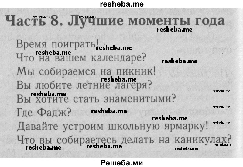     ГДЗ (Решебник №2) по
    английскому языку    4 класс
                Кузовлев В.П.
     /        часть 2. страница № / 49
    (продолжение 2)
    