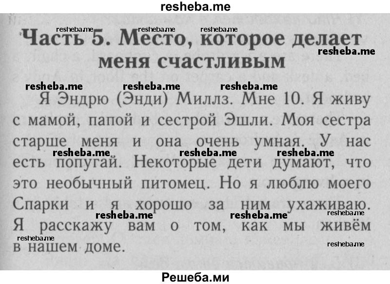     ГДЗ (Решебник №2) по
    английскому языку    4 класс
                Кузовлев В.П.
     /        часть 2. страница № / 5
    (продолжение 2)
    