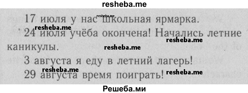     ГДЗ (Решебник №2) по
    английскому языку    4 класс
                Кузовлев В.П.
     /        часть 2. страница № / 50
    (продолжение 3)
    