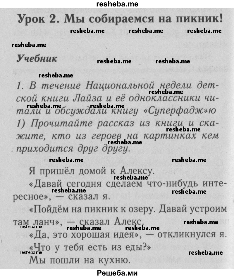     ГДЗ (Решебник №2) по
    английскому языку    4 класс
                Кузовлев В.П.
     /        часть 2. страница № / 52-53
    (продолжение 2)
    