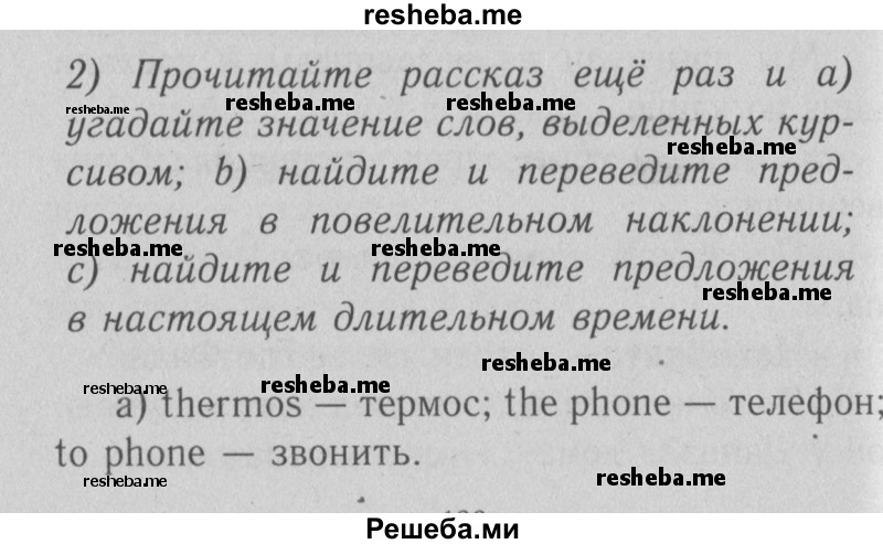     ГДЗ (Решебник №2) по
    английскому языку    4 класс
                Кузовлев В.П.
     /        часть 2. страница № / 54
    (продолжение 2)
    