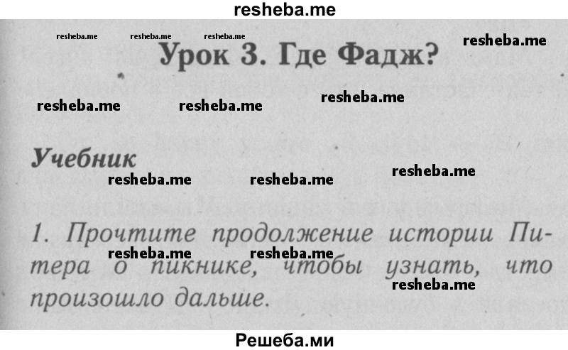     ГДЗ (Решебник №2) по
    английскому языку    4 класс
                Кузовлев В.П.
     /        часть 2. страница № / 55
    (продолжение 2)
    