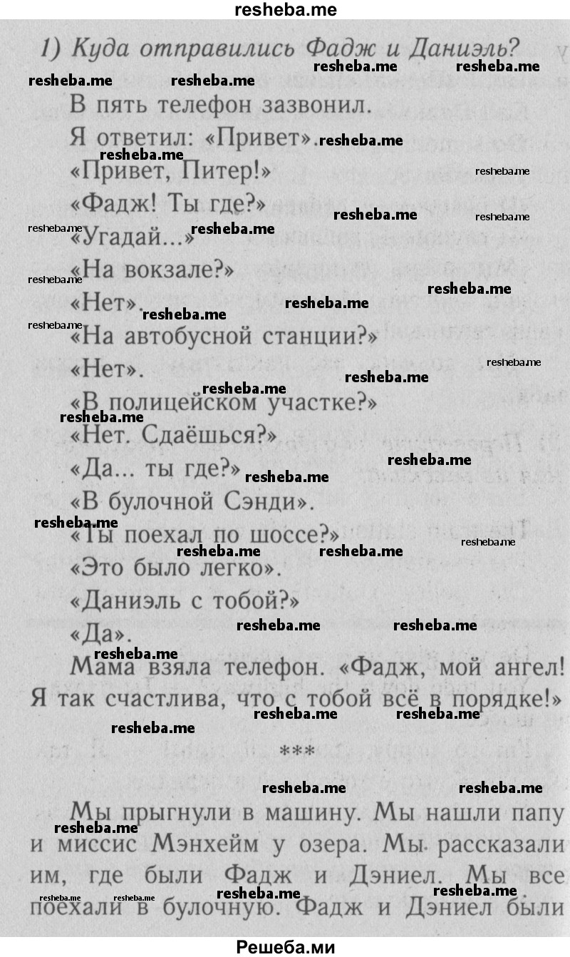     ГДЗ (Решебник №2) по
    английскому языку    4 класс
                Кузовлев В.П.
     /        часть 2. страница № / 55
    (продолжение 3)
    