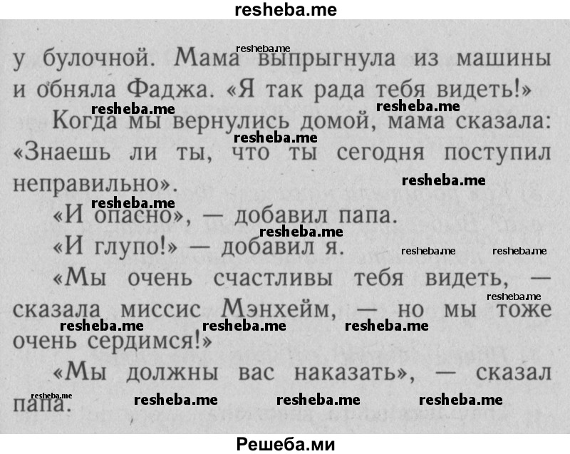     ГДЗ (Решебник №2) по
    английскому языку    4 класс
                Кузовлев В.П.
     /        часть 2. страница № / 55
    (продолжение 4)
    