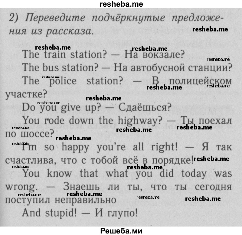     ГДЗ (Решебник №2) по
    английскому языку    4 класс
                Кузовлев В.П.
     /        часть 2. страница № / 56
    (продолжение 2)
    