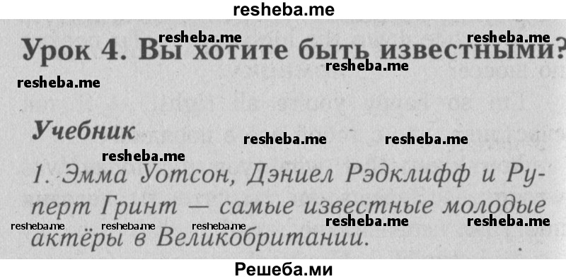     ГДЗ (Решебник №2) по
    английскому языку    4 класс
                Кузовлев В.П.
     /        часть 2. страница № / 57
    (продолжение 2)
    