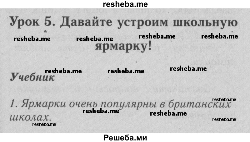     ГДЗ (Решебник №2) по
    английскому языку    4 класс
                Кузовлев В.П.
     /        часть 2. страница № / 59
    (продолжение 2)
    