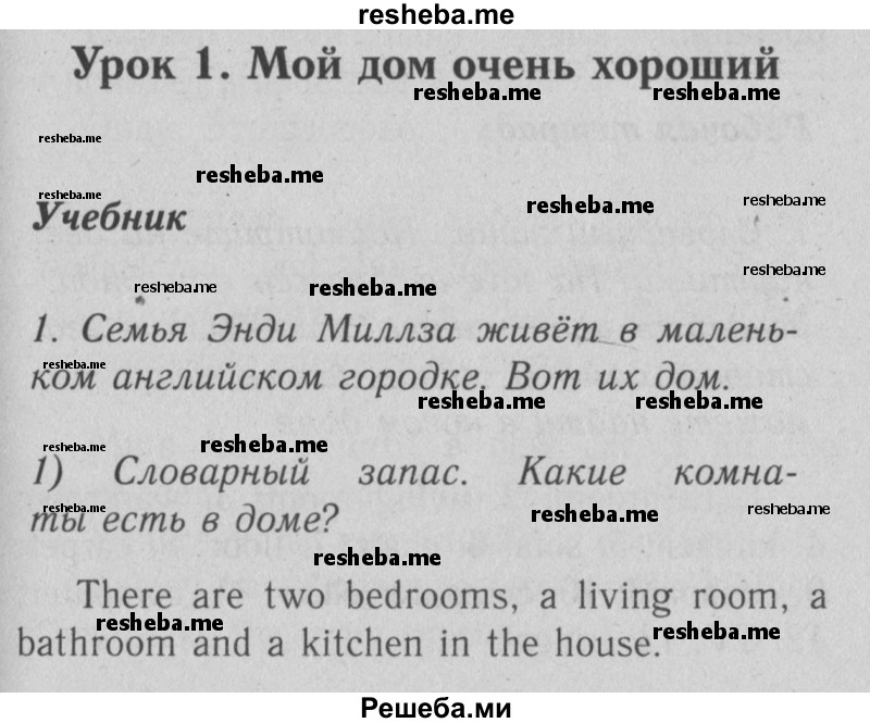     ГДЗ (Решебник №2) по
    английскому языку    4 класс
                Кузовлев В.П.
     /        часть 2. страница № / 6
    (продолжение 2)
    