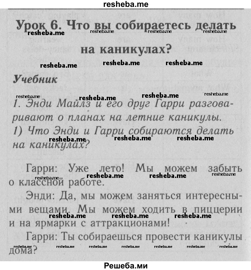     ГДЗ (Решебник №2) по
    английскому языку    4 класс
                Кузовлев В.П.
     /        часть 2. страница № / 62-63
    (продолжение 2)
    