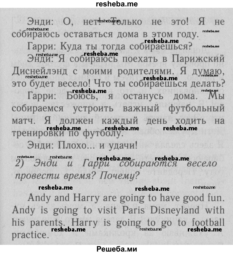     ГДЗ (Решебник №2) по
    английскому языку    4 класс
                Кузовлев В.П.
     /        часть 2. страница № / 62-63
    (продолжение 3)
    