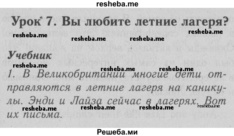     ГДЗ (Решебник №2) по
    английскому языку    4 класс
                Кузовлев В.П.
     /        часть 2. страница № / 64
    (продолжение 2)
    