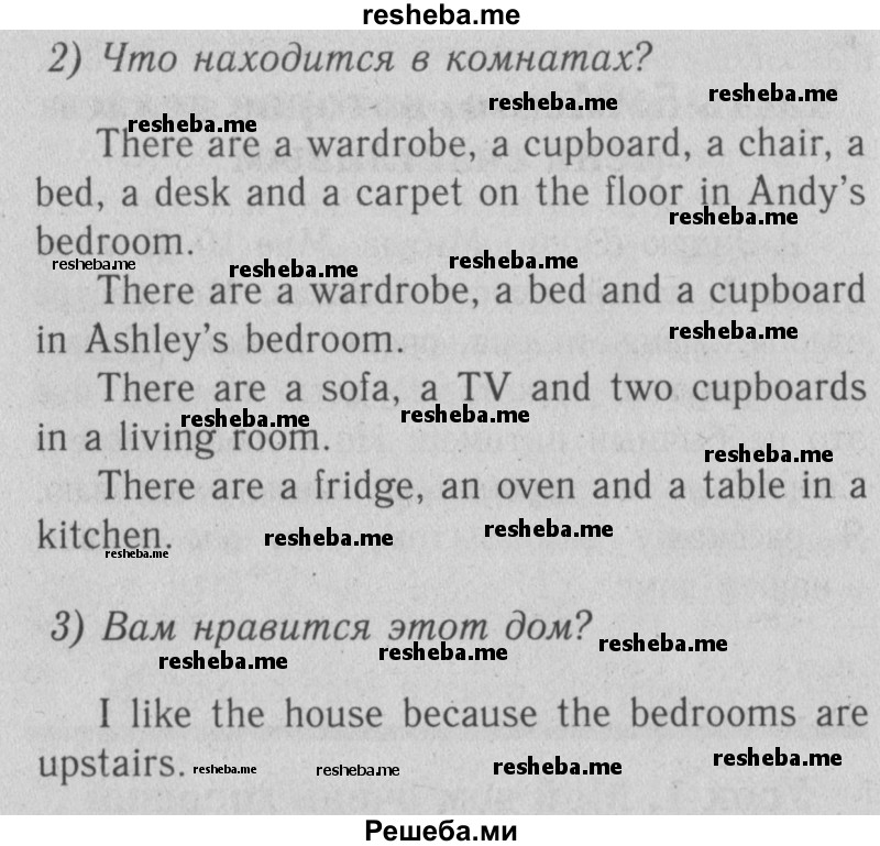     ГДЗ (Решебник №2) по
    английскому языку    4 класс
                Кузовлев В.П.
     /        часть 2. страница № / 7
    (продолжение 2)
    