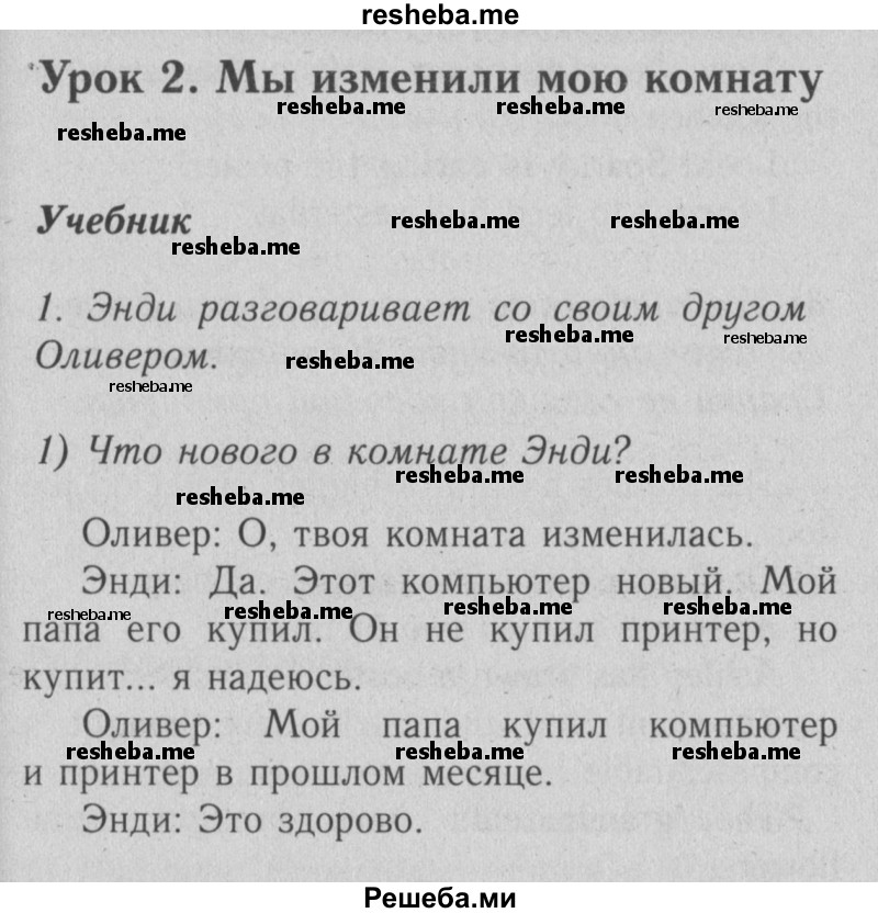     ГДЗ (Решебник №2) по
    английскому языку    4 класс
                Кузовлев В.П.
     /        часть 2. страница № / 9
    (продолжение 2)
    