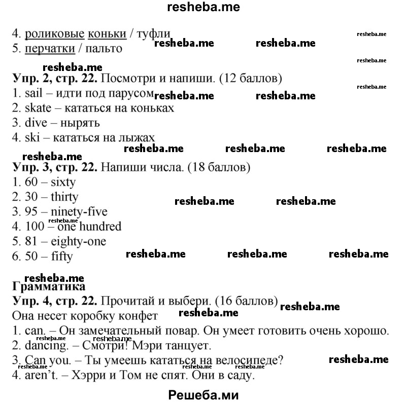     ГДЗ (Решебник к учебнику 2016) по
    английскому языку    4 класс
            (Spotlight)            Быкова Н.И.
     /        учебник 2016. страница / 22
    (продолжение 3)
    