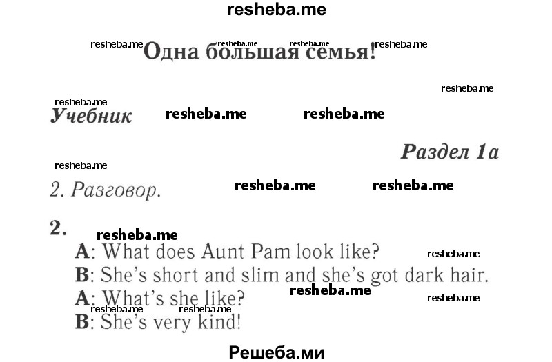     ГДЗ (Решебник 2015 №2) по
    английскому языку    4 класс
            (Spotlight)            Быкова Н.И.
     /        часть 1. страница / 10
    (продолжение 2)
    
