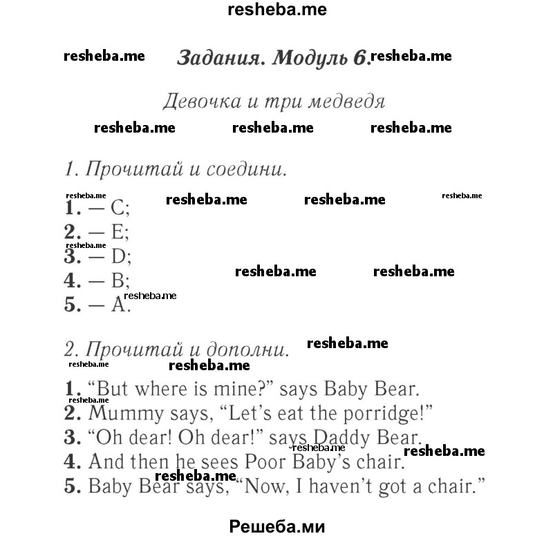     ГДЗ (Решебник 2015 №2) по
    английскому языку    4 класс
            (Spotlight)            Быкова Н.И.
     /        часть 1. страница / 100
    (продолжение 2)
    