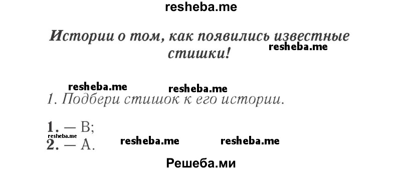     ГДЗ (Решебник 2015 №2) по
    английскому языку    4 класс
            (Spotlight)            Быкова Н.И.
     /        часть 1. страница / 101
    (продолжение 2)
    