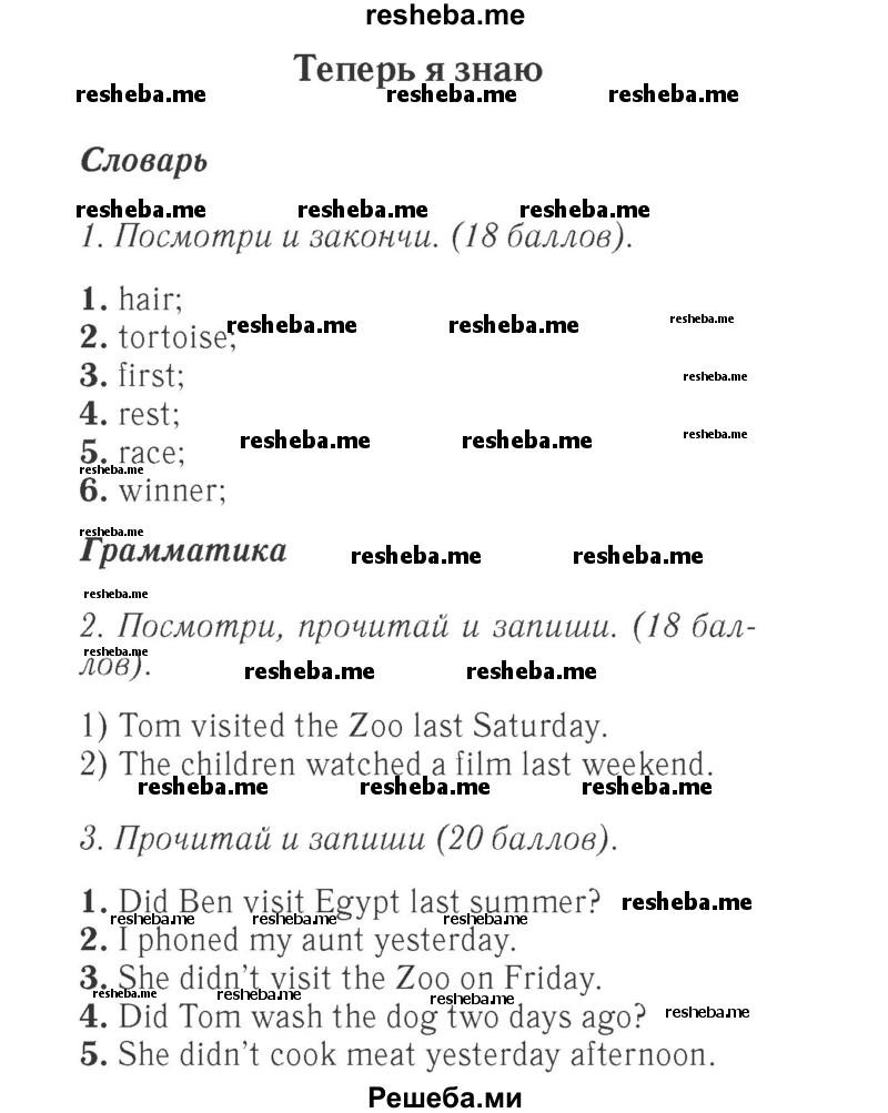     ГДЗ (Решебник 2015 №2) по
    английскому языку    4 класс
            (Spotlight)            Быкова Н.И.
     /        часть 1. страница / 102
    (продолжение 2)
    