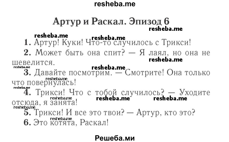     ГДЗ (Решебник 2015 №2) по
    английскому языку    4 класс
            (Spotlight)            Быкова Н.И.
     /        часть 1. страница / 104
    (продолжение 2)
    