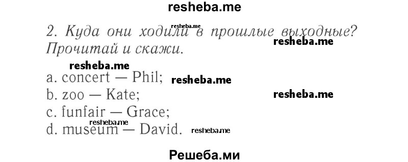     ГДЗ (Решебник 2015 №2) по
    английскому языку    4 класс
            (Spotlight)            Быкова Н.И.
     /        часть 1. страница / 108
    (продолжение 3)
    
